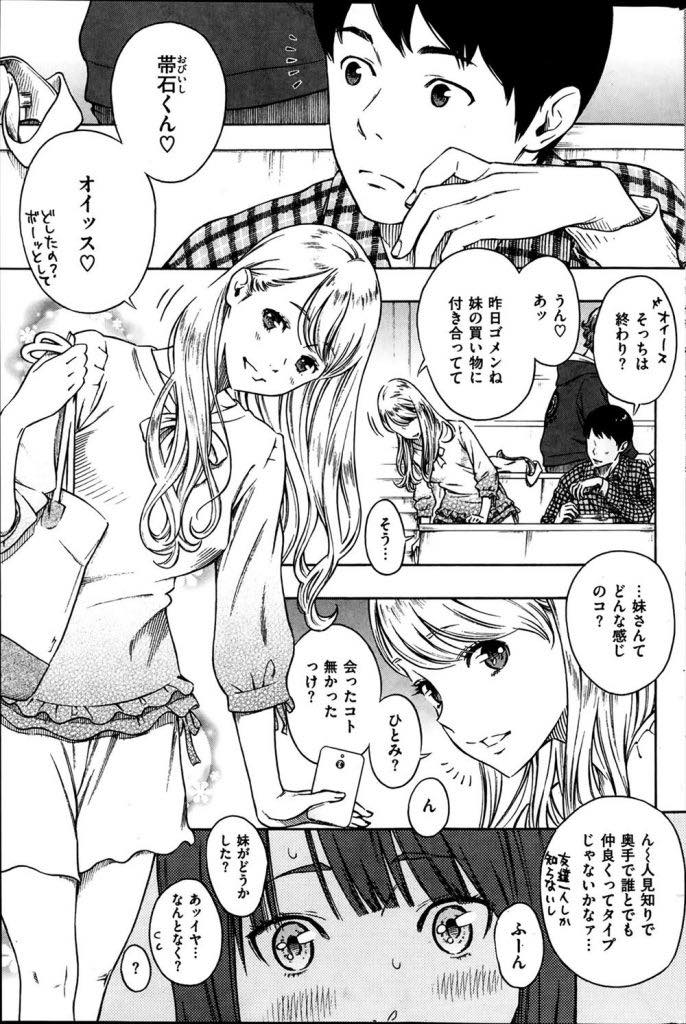 【エロ漫画】姉のセックスを彼氏に気付くようにこっそり覗きオナニーする思春期少女...彼女とエッチしていても妹の方が気になってしまい彼女がいない時を狙って会いに行き玄関でチンポを咥えさせ処女なのに自分から腰を振る変態マンコに中出しセックス【きい:HITOMI】