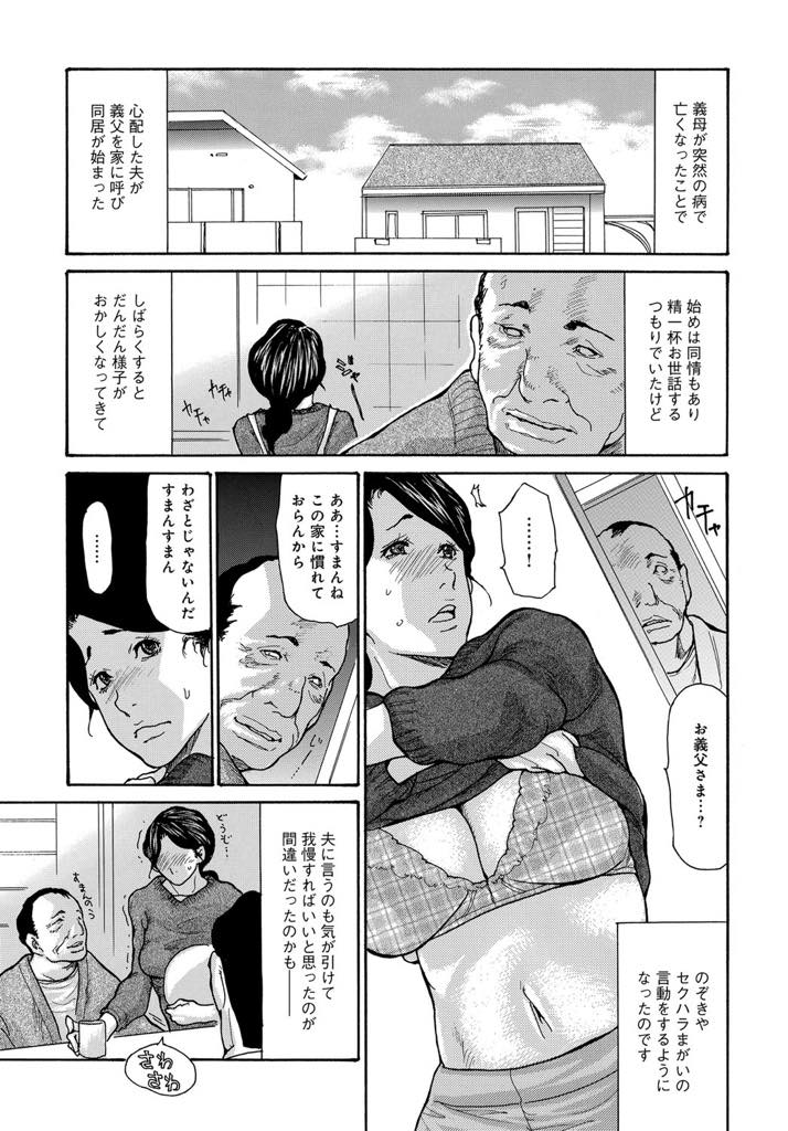 【エロ漫画】妻を亡くした義父に同情した旦那の提案で一緒に住むことになったがセクハラに耐えられなくなる巨乳人妻...お風呂を覗かれるよりも触らせた方がマシだと思い毎日十秒だけ触らせているとその時間が待ち遠しくなり浮気中出しセックスしてしまう【葵ヒトリ:人妻10秒】