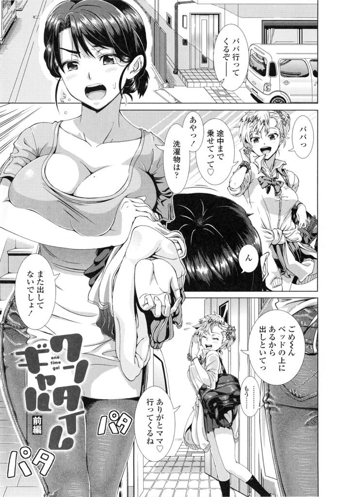 【エロ漫画】娘の派手な服を着てギャル風なメイクをし誰かに見て欲しくてそのまま出かける爆乳人妻...ナンパしてきた三人の男にカラオケでエッチなことをされ本番も強く拒めずにハメ撮りされながら輪姦中出しセックス