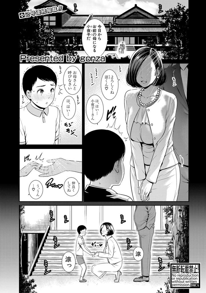 【エロ漫画】旦那が亡くなり欲求不満で夜中に激しいオナニーをする美人な爆乳未亡人...義母の夜中の行動に気づき卑しい劣情が抑えられなくなり彼女の名前を呼んでオナニーしチンポでディルドを押し込んであげ擬似セックスしちゃう