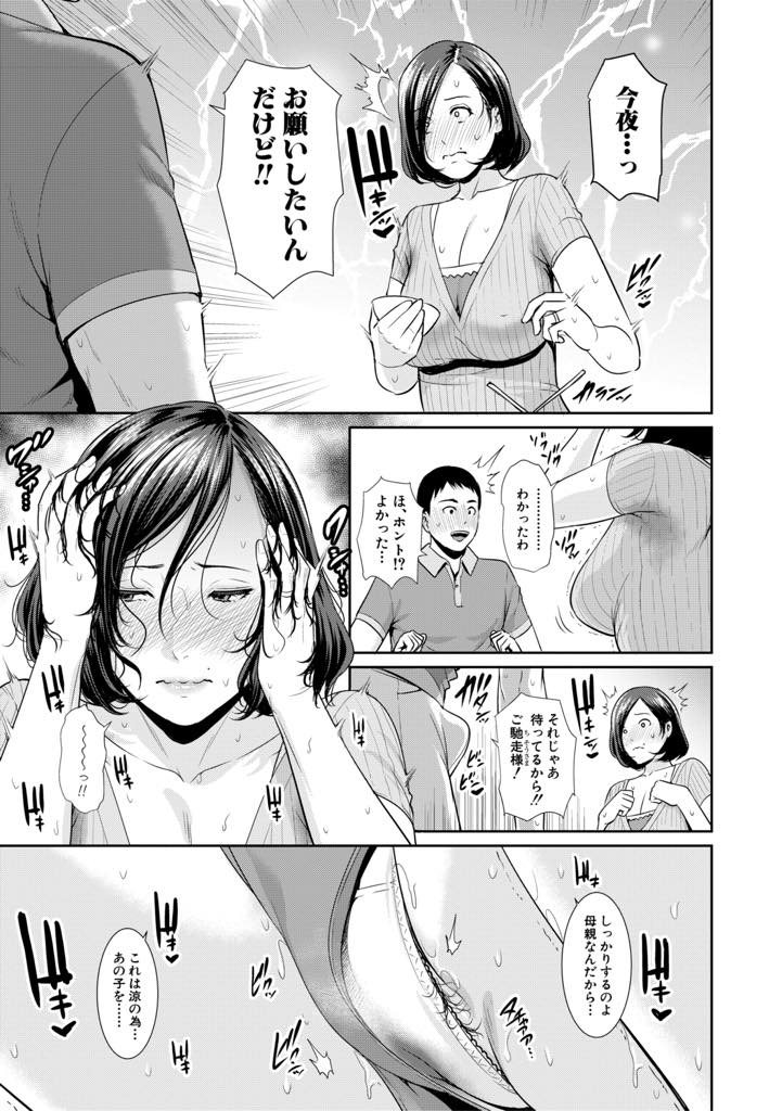 【エロ漫画】日付の変わる前の三十分だけ義息のオナニーを手伝う爆乳未亡人...彼女への想いが募るばかりで要求がエスカレートしていき一晩だけの約束で恋人になりいちゃラブ中出しセックス