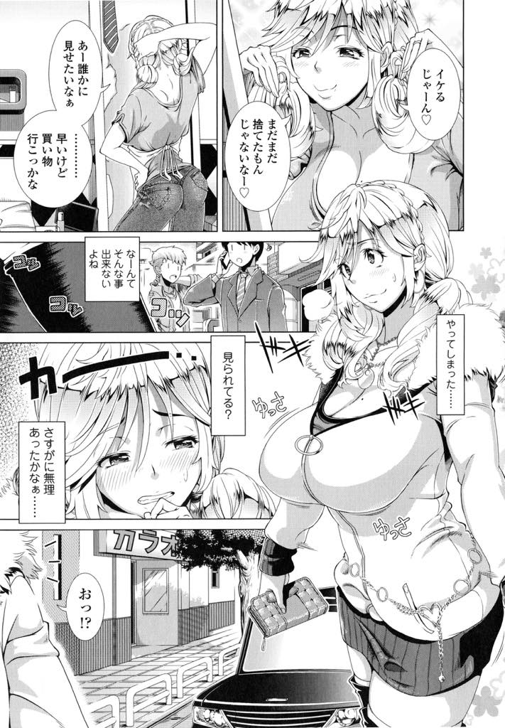 【エロ漫画】娘の派手な服を着てギャル風なメイクをし誰かに見て欲しくてそのまま出かける爆乳人妻...ナンパしてきた三人の男にカラオケでエッチなことをされ本番も強く拒めずにハメ撮りされながら輪姦中出しセックス