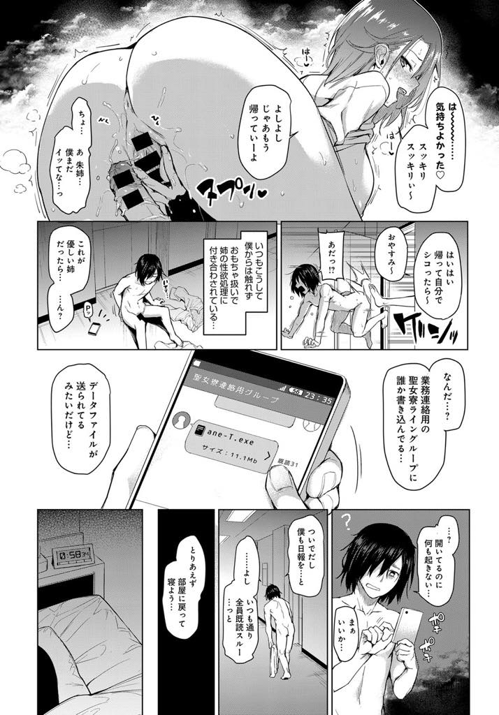 【エロ漫画】深夜の女子寮でショタを保護し管理人さんだと気付かず添い寝する巨乳JK...姉に寸止めされていたせいで生乳を拝んで射精してしまい責任感の強い彼女に寝れるまで抜いてもらいおねショタ中出しセックス