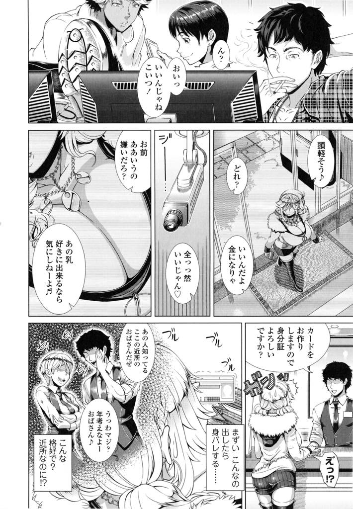 【エロ漫画】娘の派手な服を着てギャル風なメイクをし誰かに見て欲しくてそのまま出かける爆乳人妻...ナンパしてきた三人の男にカラオケでエッチなことをされ本番も強く拒めずにハメ撮りされながら輪姦中出しセックス