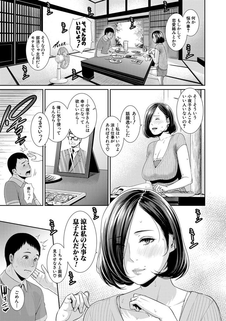 【エロ漫画】旦那が亡くなり欲求不満で夜中に激しいオナニーをする美人な爆乳未亡人...義母の夜中の行動に気づき卑しい劣情が抑えられなくなり彼女の名前を呼んでオナニーしチンポでディルドを押し込んであげ擬似セックスしちゃう