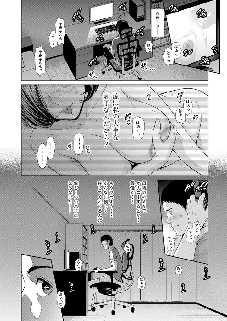 【エロ漫画】旦那が亡くなり欲求不満で夜中に激しいオナニーをする美人な爆乳未亡人...義母の夜中の行動に気づき卑しい劣情が抑えられなくなり彼女の名前を呼んでオナニーしチンポでディルドを押し込んであげ擬似セックスしちゃう