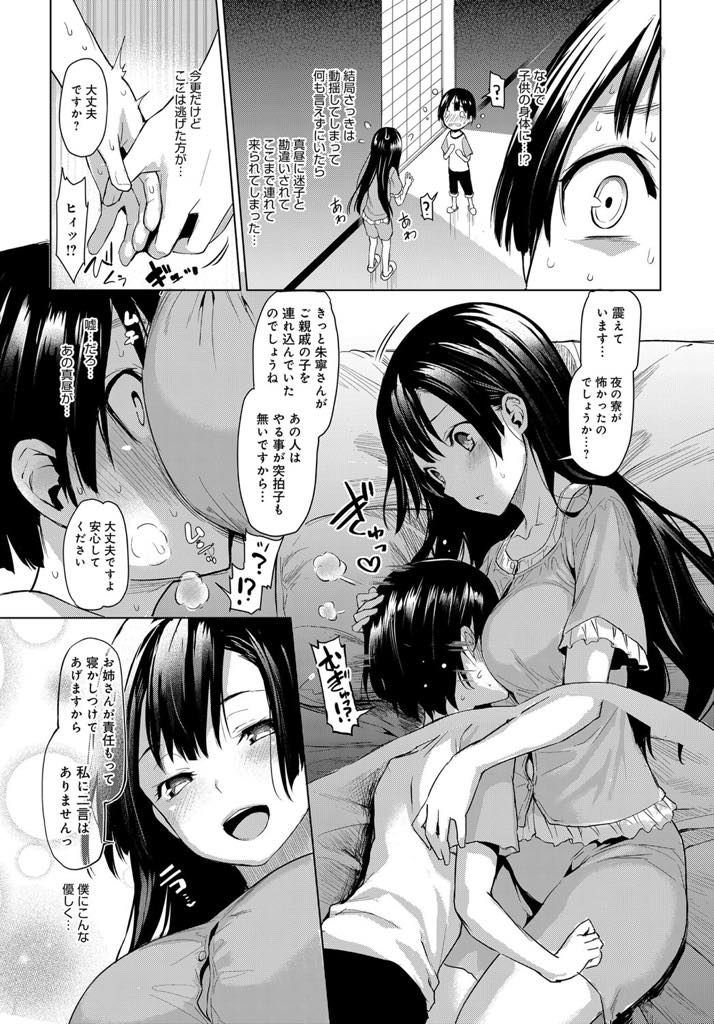 【エロ漫画】深夜の女子寮でショタを保護し管理人さんだと気付かず添い寝する巨乳JK...姉に寸止めされていたせいで生乳を拝んで射精してしまい責任感の強い彼女に寝れるまで抜いてもらいおねショタ中出しセックス