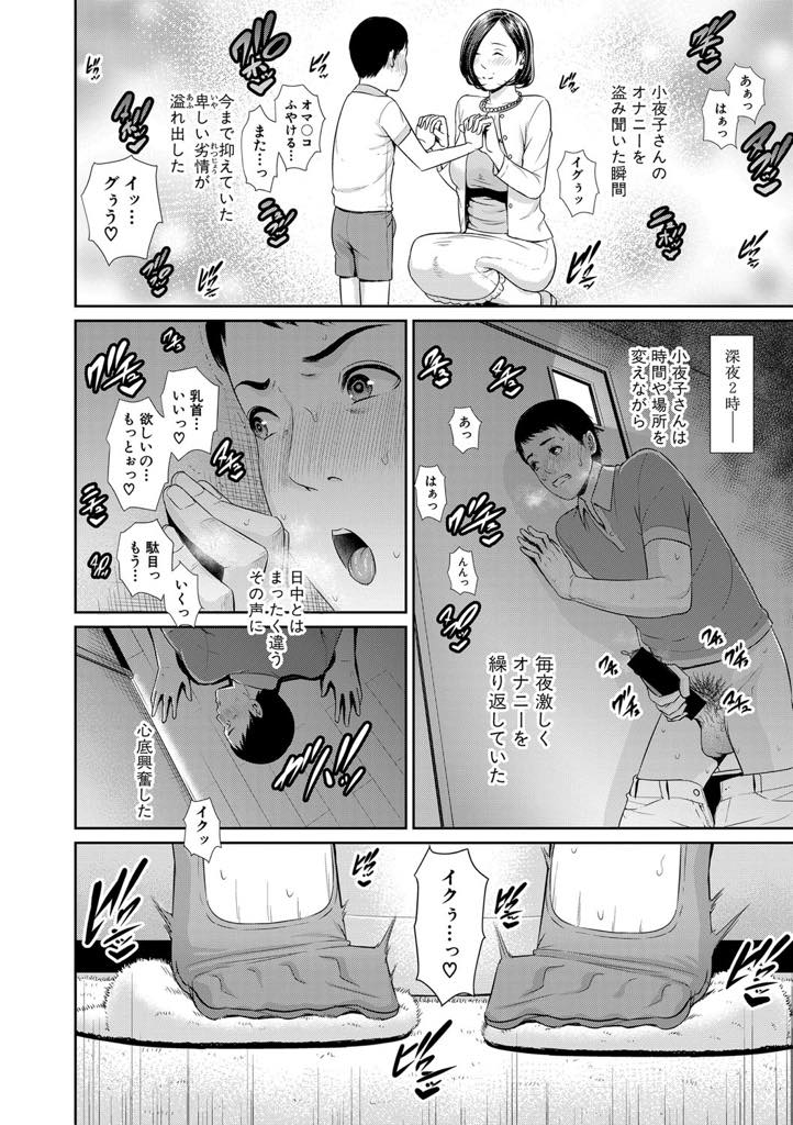 【エロ漫画】旦那が亡くなり欲求不満で夜中に激しいオナニーをする美人な爆乳未亡人...義母の夜中の行動に気づき卑しい劣情が抑えられなくなり彼女の名前を呼んでオナニーしチンポでディルドを押し込んであげ擬似セックスしちゃう