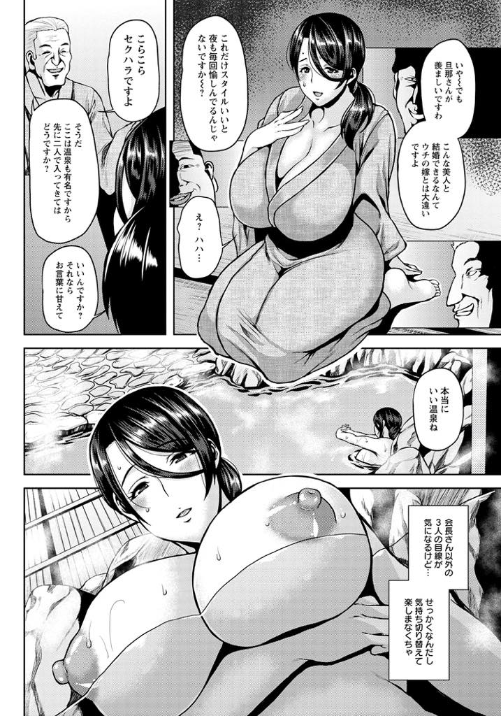 【エロ漫画】夫婦で町内会の慰安旅行の下見に行き女湯でレイプされる爆乳人妻...旦那が寝た後部屋に来た町内会の男たちに輪姦され欲望をぶつけるだけのチンポに堕ちNTR中出しセックス【オジィ:人妻温泉寝取り乱交】