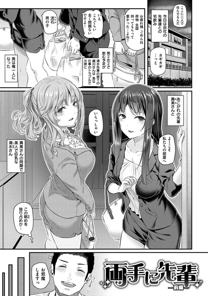 【エロ漫画】ルームメイトが先に寝てしまい彼女が狙っていた後輩に体を求められるクールな巨乳OL...先輩が他の男と寝ることが許せず発情した彼女にチンポをしゃぶらせ口内射精し満足してもらえるよう激しい中出しセックス