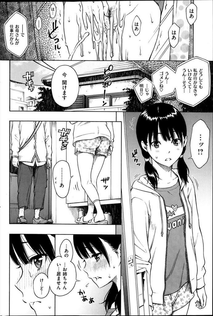 【エロ漫画】姉のセックスを彼氏に気付くようにこっそり覗きオナニーする思春期少女...彼女とエッチしていても妹の方が気になってしまい彼女がいない時を狙って会いに行き玄関でチンポを咥えさせ処女なのに自分から腰を振る変態マンコに中出しセックス【きい:HITOMI】