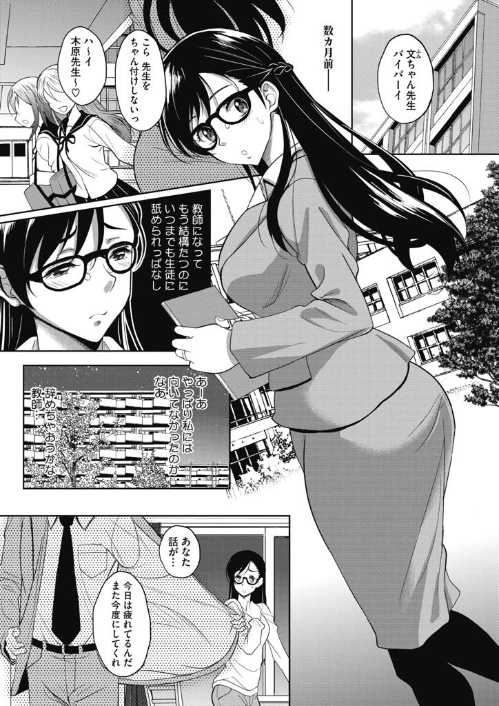 【エロ漫画】同い年の同僚にリラックスできるという薬をもらい意識がなくなり3Pハメ撮りされる巨乳人妻教師...バイセクシャルだった彼女たちに責められエッチの才能が開花してしまい手近な教師や生徒を食い漁り浮気中出しセックス【久水あるた:覚醒】