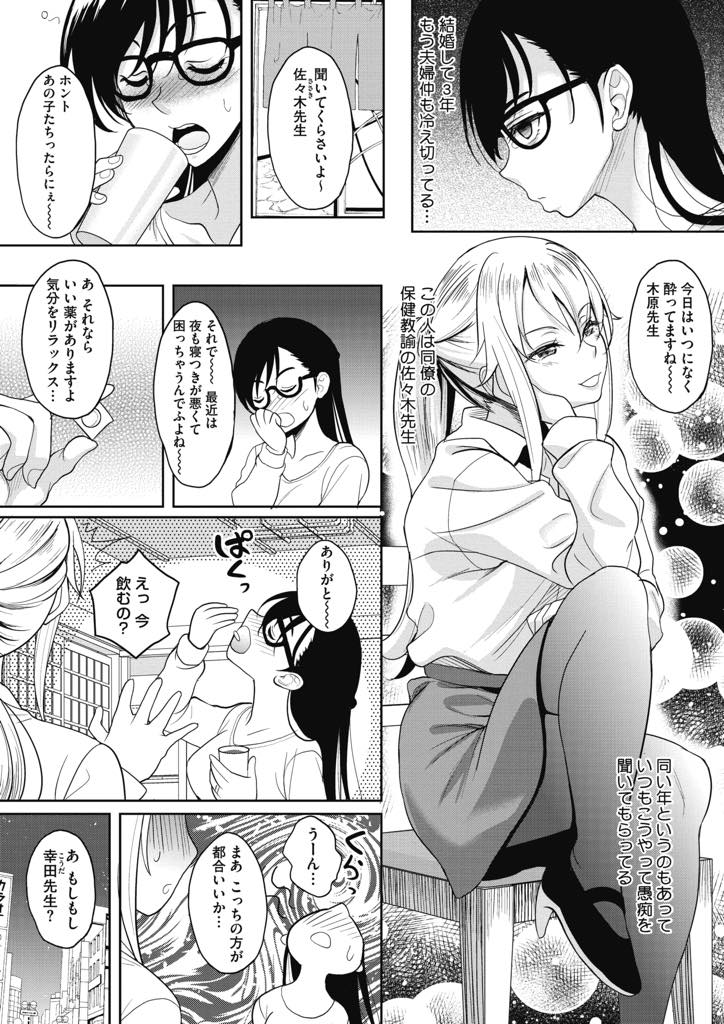 【エロ漫画】同い年の同僚にリラックスできるという薬をもらい意識がなくなり3Pハメ撮りされる巨乳人妻教師...バイセクシャルだった彼女たちに責められエッチの才能が開花してしまい手近な教師や生徒を食い漁り浮気中出しセックス【久水あるた:覚醒】