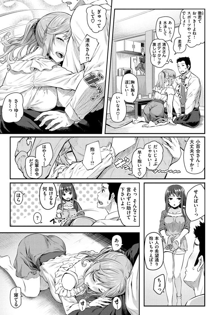 【エロ漫画】ルームメイトが先に寝てしまい彼女が狙っていた後輩に体を求められるクールな巨乳OL...先輩が他の男と寝ることが許せず発情した彼女にチンポをしゃぶらせ口内射精し満足してもらえるよう激しい中出しセックス