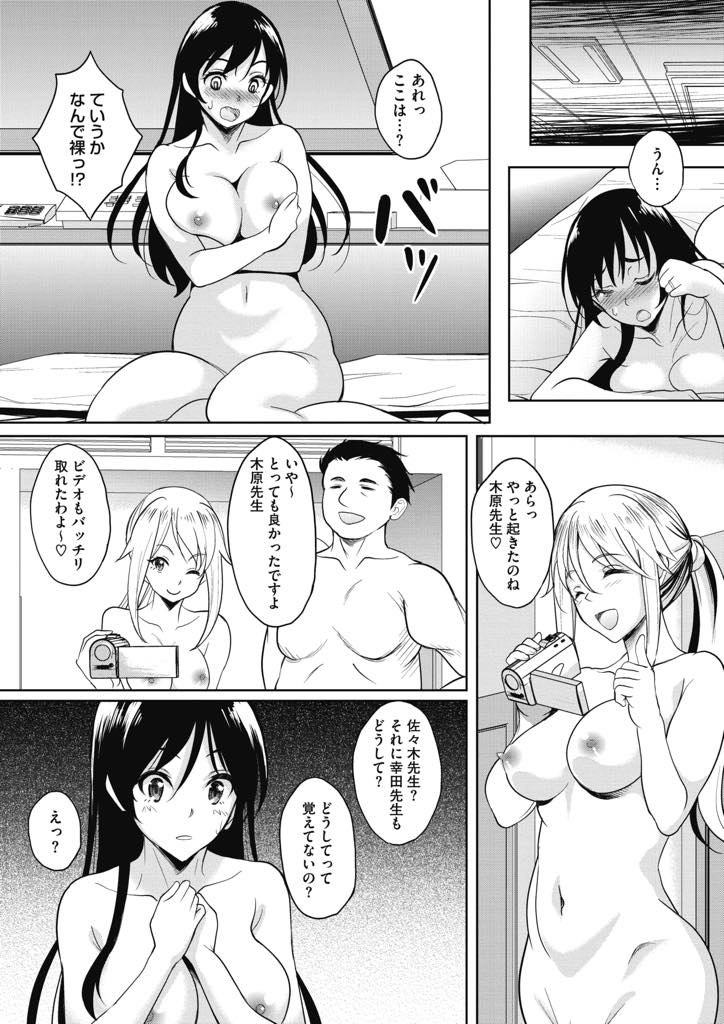 【エロ漫画】同い年の同僚にリラックスできるという薬をもらい意識がなくなり3Pハメ撮りされる巨乳人妻教師...バイセクシャルだった彼女たちに責められエッチの才能が開花してしまい手近な教師や生徒を食い漁り浮気中出しセックス【久水あるた:覚醒】