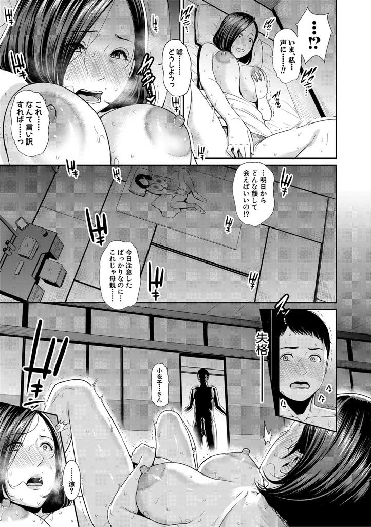 【エロ漫画】旦那が亡くなり欲求不満で夜中に激しいオナニーをする美人な爆乳未亡人...義母の夜中の行動に気づき卑しい劣情が抑えられなくなり彼女の名前を呼んでオナニーしチンポでディルドを押し込んであげ擬似セックスしちゃう