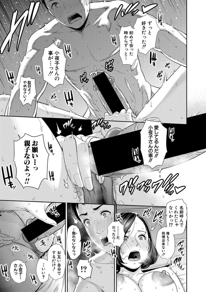 【エロ漫画】旦那が亡くなり欲求不満で夜中に激しいオナニーをする美人な爆乳未亡人...義母の夜中の行動に気づき卑しい劣情が抑えられなくなり彼女の名前を呼んでオナニーしチンポでディルドを押し込んであげ擬似セックスしちゃう