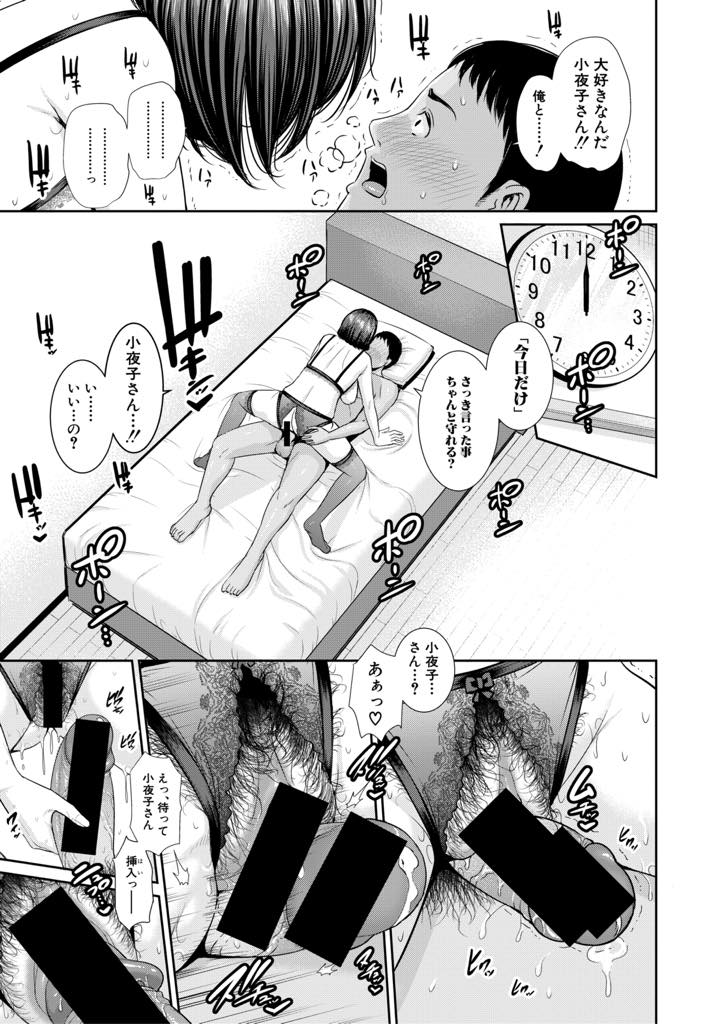 【エロ漫画】日付の変わる前の三十分だけ義息のオナニーを手伝う爆乳未亡人...彼女への想いが募るばかりで要求がエスカレートしていき一晩だけの約束で恋人になりいちゃラブ中出しセックス