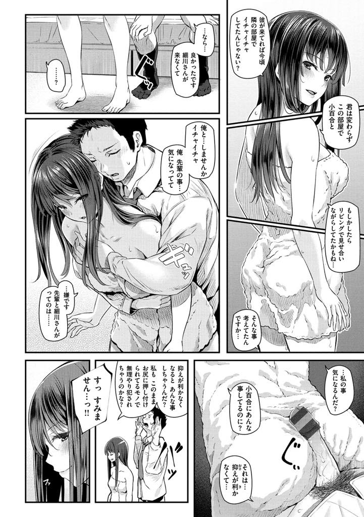 【エロ漫画】ルームメイトが先に寝てしまい彼女が狙っていた後輩に体を求められるクールな巨乳OL...先輩が他の男と寝ることが許せず発情した彼女にチンポをしゃぶらせ口内射精し満足してもらえるよう激しい中出しセックス