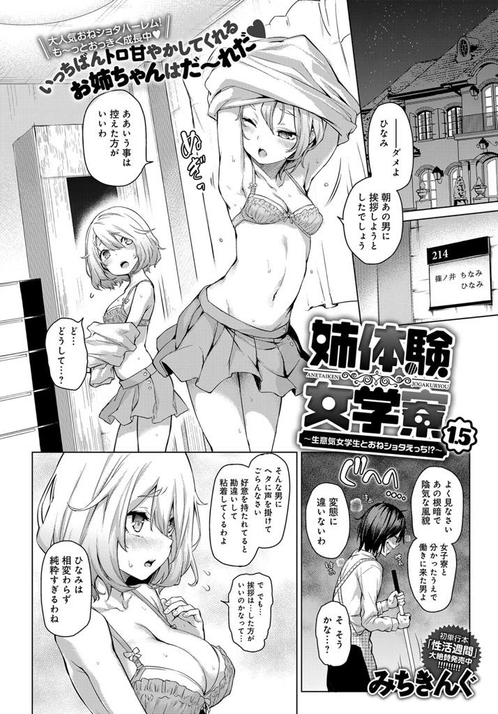 【エロ漫画】管理人に挨拶しようとしたことを姉に注意されあることないこと吹き込まれる純真な巨乳JK...ケダモノのように犯してくる年上より可愛い年下の男の子を勧められ授乳手コキし一緒に気持ちよくなりたいショタとおねショタセックスする妄想をしちゃう