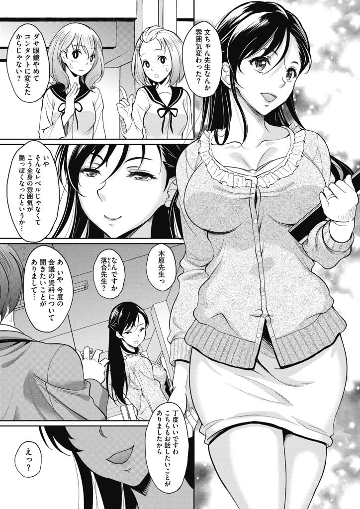 【エロ漫画】同い年の同僚にリラックスできるという薬をもらい意識がなくなり3Pハメ撮りされる巨乳人妻教師...バイセクシャルだった彼女たちに責められエッチの才能が開花してしまい手近な教師や生徒を食い漁り浮気中出しセックス【久水あるた:覚醒】