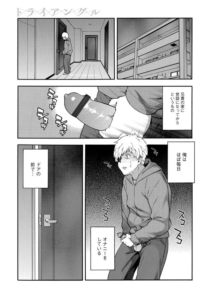 【エロ漫画】夫婦の営みをいつも義弟に覗かれていることに気付き3Pしてみたくなる巨乳眼鏡の人妻...朝起こしに来た義姉にフェラで勉強の疲れを癒してもらい童貞を卒業し夢中で体を貪りエッチしていると兄にネタバラシされ二穴にハメ3P中出しセックス【ぞんだ:トライアングル】