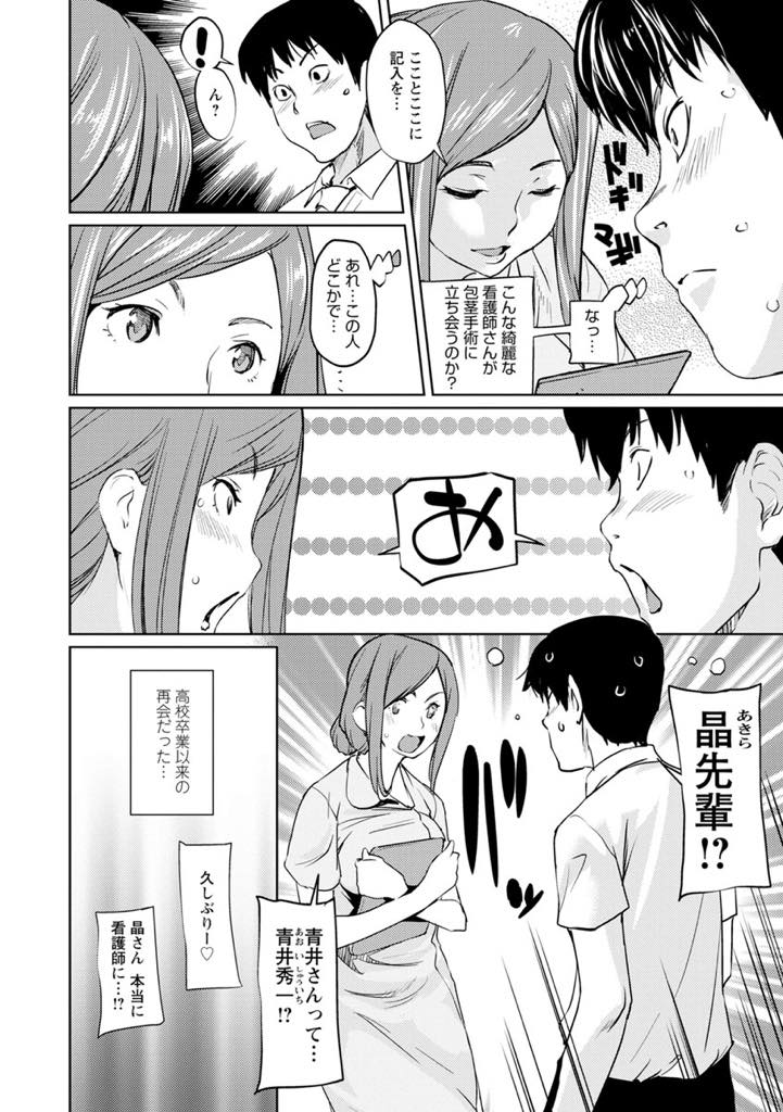【エロ漫画】包茎治療に来た高校の後輩をお口で治療する巨乳看護師...初恋の先輩にチンポを見られ恥ずかしくなるがおっぱいで皮をほぐされ剥きたてのチンポを筆下ろししてもらい当時両思いだったことを知りいちゃラブ中出しセックス【シオマネキ:ムキナメクリニック】