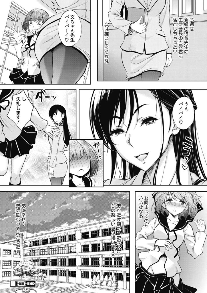 【エロ漫画】同い年の同僚にリラックスできるという薬をもらい意識がなくなり3Pハメ撮りされる巨乳人妻教師...バイセクシャルだった彼女たちに責められエッチの才能が開花してしまい手近な教師や生徒を食い漁り浮気中出しセックス【久水あるた:覚醒】