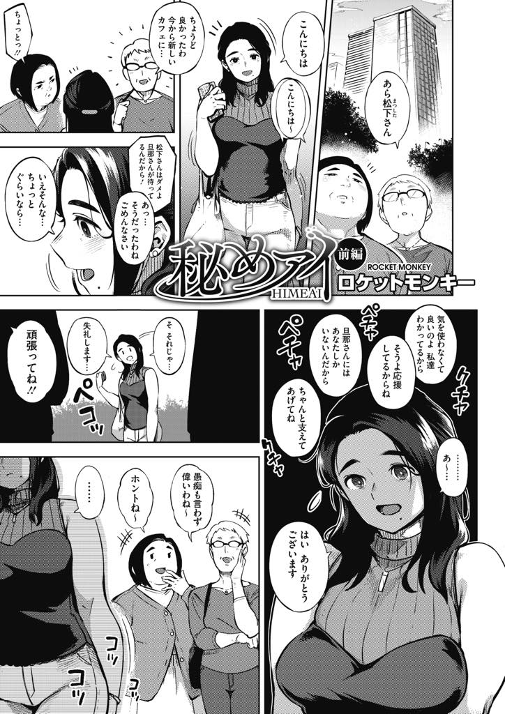 【エロ漫画】盲目な旦那の介護生活に疲れ介護士の男に愚痴を聞いてもらい不倫する巨乳人妻...不倫する決心がつく前に彼の押しに負けて愛撫され数年ぶりのエッチで理性を解放し疲れ果てるまで浮気中出しセックス