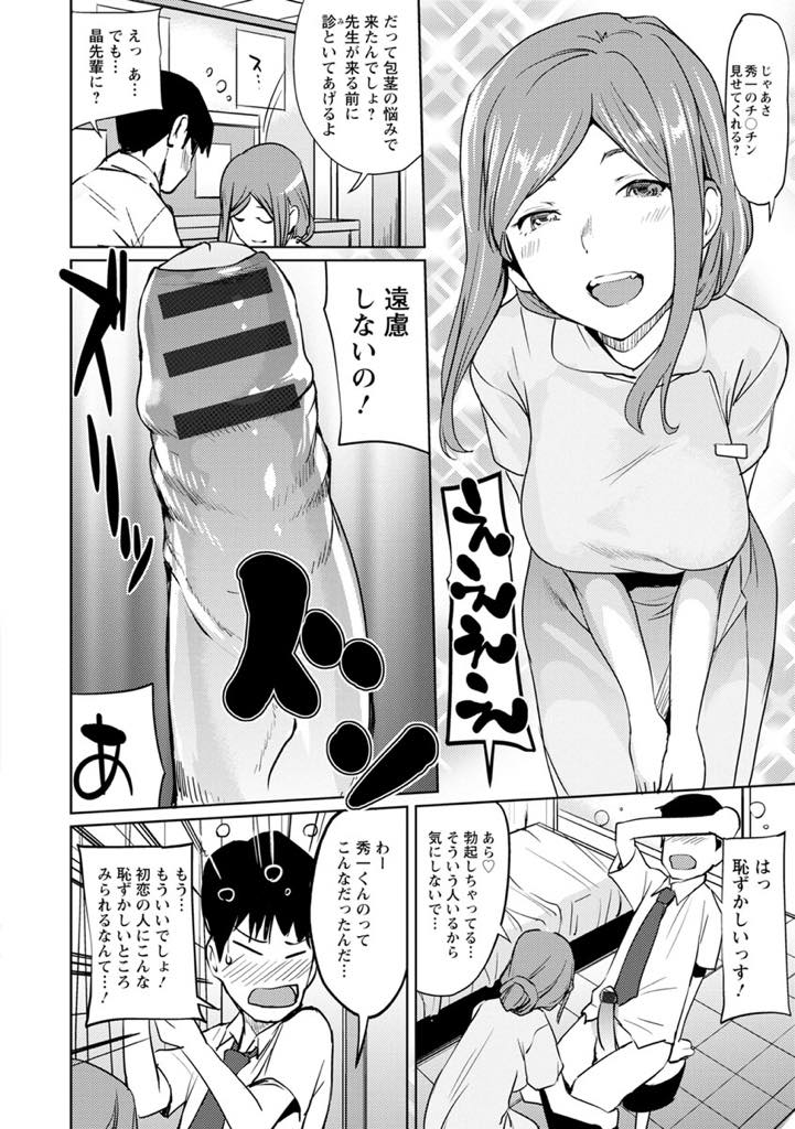 【エロ漫画】包茎治療に来た高校の後輩をお口で治療する巨乳看護師...初恋の先輩にチンポを見られ恥ずかしくなるがおっぱいで皮をほぐされ剥きたてのチンポを筆下ろししてもらい当時両思いだったことを知りいちゃラブ中出しセックス【シオマネキ:ムキナメクリニック】
