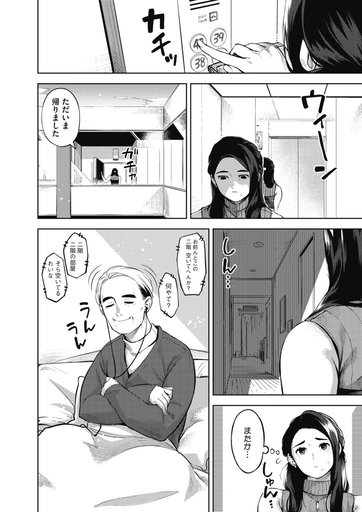 【エロ漫画】盲目な旦那の介護生活に疲れ介護士の男に愚痴を聞いてもらい不倫する巨乳人妻...不倫する決心がつく前に彼の押しに負けて愛撫され数年ぶりのエッチで理性を解放し疲れ果てるまで浮気中出しセックス