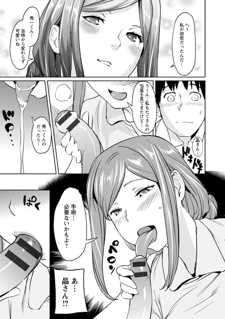 【エロ漫画】包茎治療に来た高校の後輩をお口で治療する巨乳看護師...初恋の先輩にチンポを見られ恥ずかしくなるがおっぱいで皮をほぐされ剥きたてのチンポを筆下ろししてもらい当時両思いだったことを知りいちゃラブ中出しセックス【シオマネキ:ムキナメクリニック】