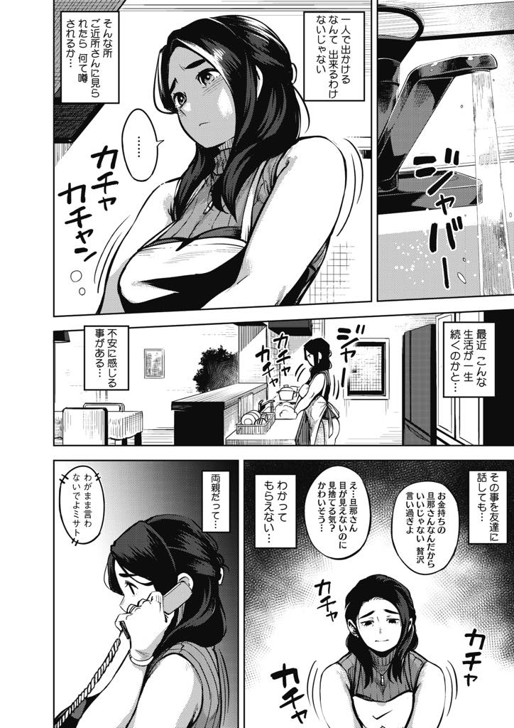 【エロ漫画】盲目な旦那の介護生活に疲れ介護士の男に愚痴を聞いてもらい不倫する巨乳人妻...不倫する決心がつく前に彼の押しに負けて愛撫され数年ぶりのエッチで理性を解放し疲れ果てるまで浮気中出しセックス