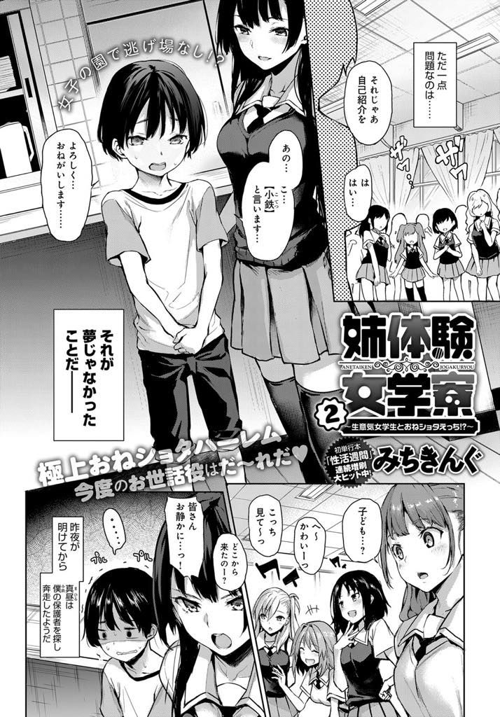 【エロ漫画】身元のわからないショタのお世話係を持ちまわりすることに決まり一日目に選ばれた三学年委員長の巨乳JK...優秀な妹を持ち頼られることがなく可愛い弟が欲しいと思っていた彼女に甘やかされおっぱいを吸うだけで褒めてもらい好きなだけ中出しセックス