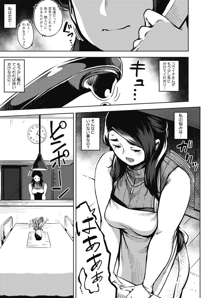 【エロ漫画】盲目な旦那の介護生活に疲れ介護士の男に愚痴を聞いてもらい不倫する巨乳人妻...不倫する決心がつく前に彼の押しに負けて愛撫され数年ぶりのエッチで理性を解放し疲れ果てるまで浮気中出しセックス