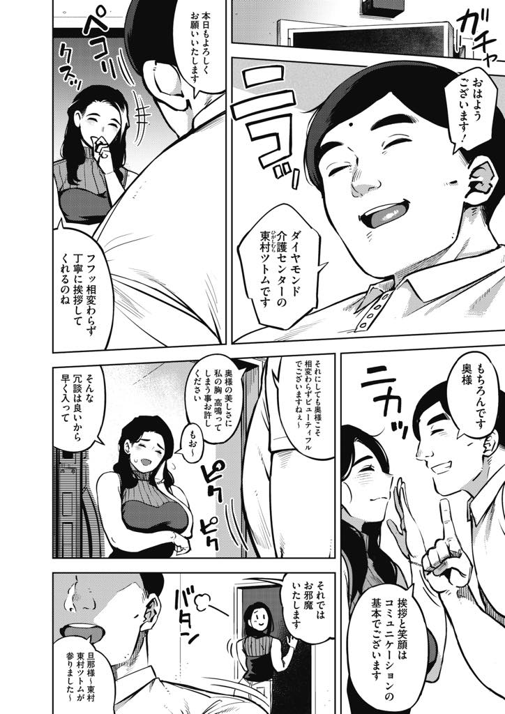 【エロ漫画】盲目な旦那の介護生活に疲れ介護士の男に愚痴を聞いてもらい不倫する巨乳人妻...不倫する決心がつく前に彼の押しに負けて愛撫され数年ぶりのエッチで理性を解放し疲れ果てるまで浮気中出しセックス