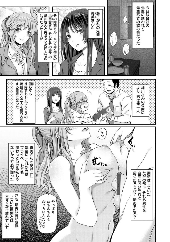 【エロ漫画】寝ている間に体をイタズラされたので記憶がなく欲求不満な爆乳OL...彼女とエッチしていると見ているだけの先輩にも求められ週末いっぱい使ってハメまくり3P中出しセックス