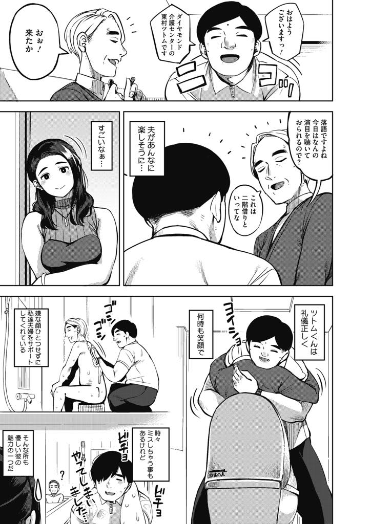 【エロ漫画】盲目な旦那の介護生活に疲れ介護士の男に愚痴を聞いてもらい不倫する巨乳人妻...不倫する決心がつく前に彼の押しに負けて愛撫され数年ぶりのエッチで理性を解放し疲れ果てるまで浮気中出しセックス