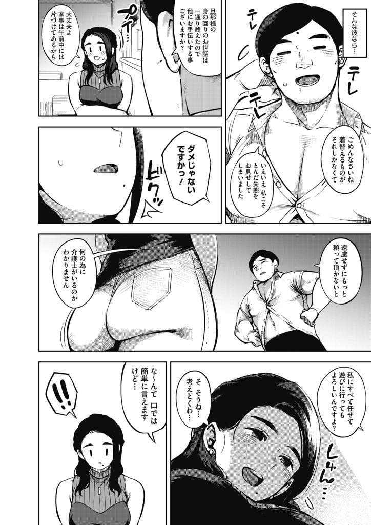 【エロ漫画】盲目な旦那の介護生活に疲れ介護士の男に愚痴を聞いてもらい不倫する巨乳人妻...不倫する決心がつく前に彼の押しに負けて愛撫され数年ぶりのエッチで理性を解放し疲れ果てるまで浮気中出しセックス