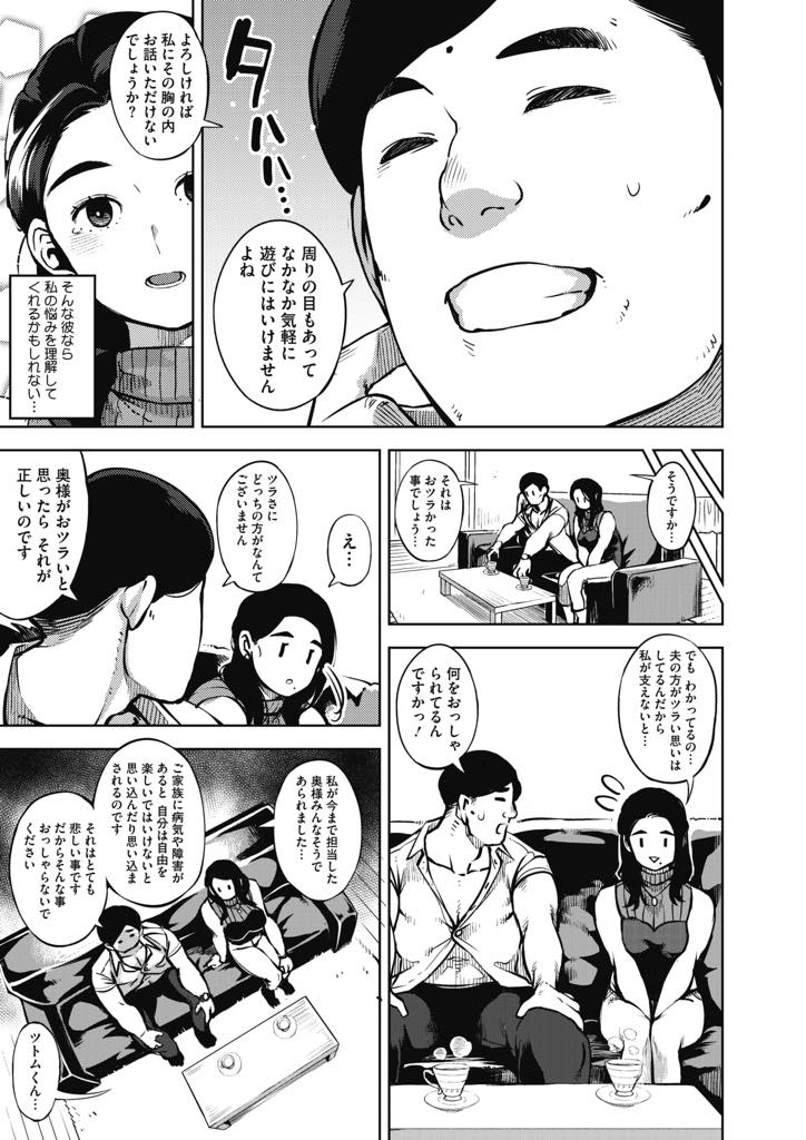 【エロ漫画】盲目な旦那の介護生活に疲れ介護士の男に愚痴を聞いてもらい不倫する巨乳人妻...不倫する決心がつく前に彼の押しに負けて愛撫され数年ぶりのエッチで理性を解放し疲れ果てるまで浮気中出しセックス