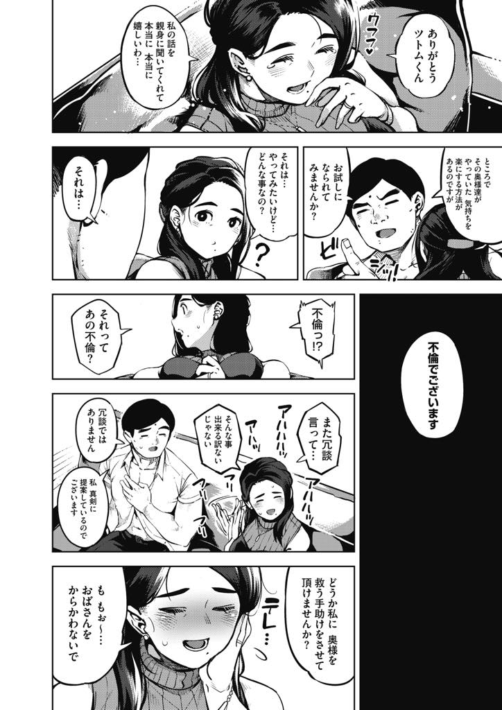 【エロ漫画】盲目な旦那の介護生活に疲れ介護士の男に愚痴を聞いてもらい不倫する巨乳人妻...不倫する決心がつく前に彼の押しに負けて愛撫され数年ぶりのエッチで理性を解放し疲れ果てるまで浮気中出しセックス