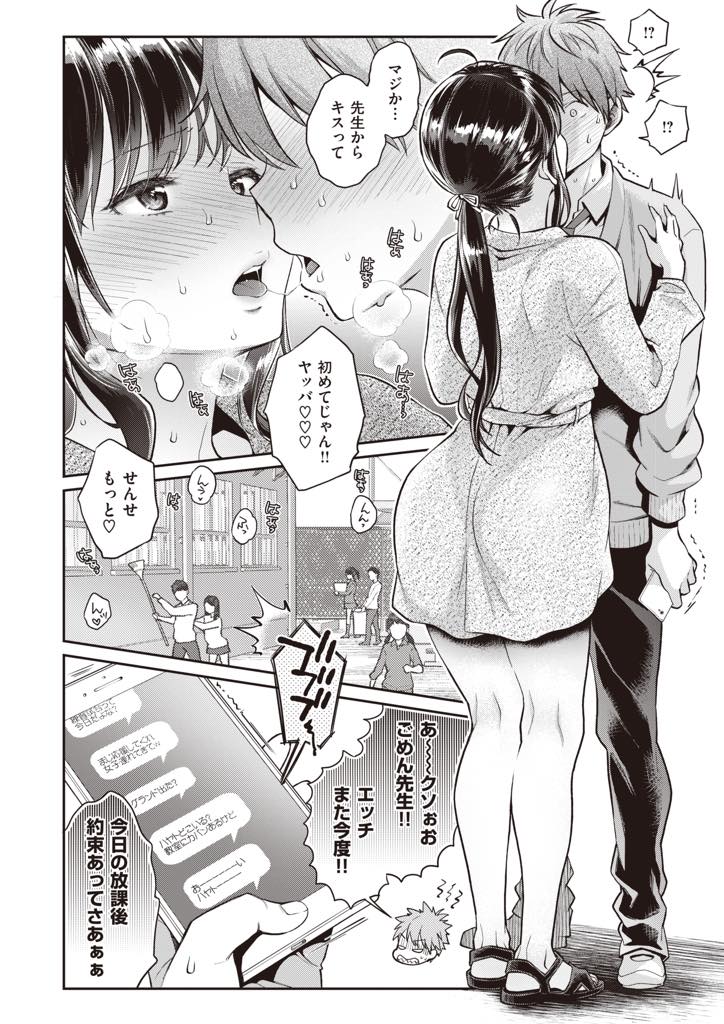 【エロ漫画】仕事でメンタルがボロボロになっている時に生徒に口説かれ関係を持つ巨乳教師...彼のチンポを思い出してオナニーするほど好きになってしまい彼の言葉も聞かず貪るように搾り取りいちゃラブ中出しセックス【軽部ぐり:せんせいと校内補習】