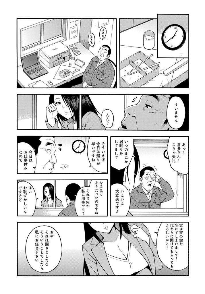 【エロ漫画】学生の時にフラれたおじさん教師が自分のマンションの管理人になり嘘をついて家に呼ぶ爆乳人妻...キスし涙黒子を見せて思い出させ当時できなかったことをしてあげ制服を着たまま浮気中出しセックス【ぞんだ:15年後の女】