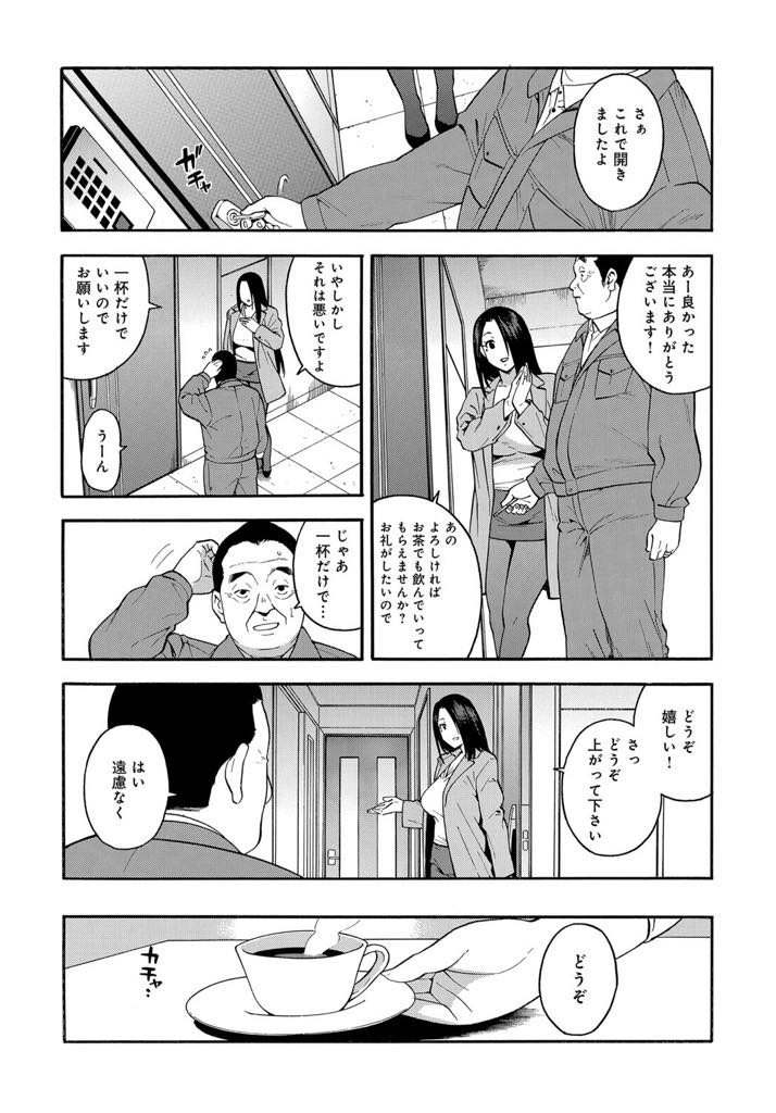 【エロ漫画】学生の時にフラれたおじさん教師が自分のマンションの管理人になり嘘をついて家に呼ぶ爆乳人妻...キスし涙黒子を見せて思い出させ当時できなかったことをしてあげ制服を着たまま浮気中出しセックス【ぞんだ:15年後の女】