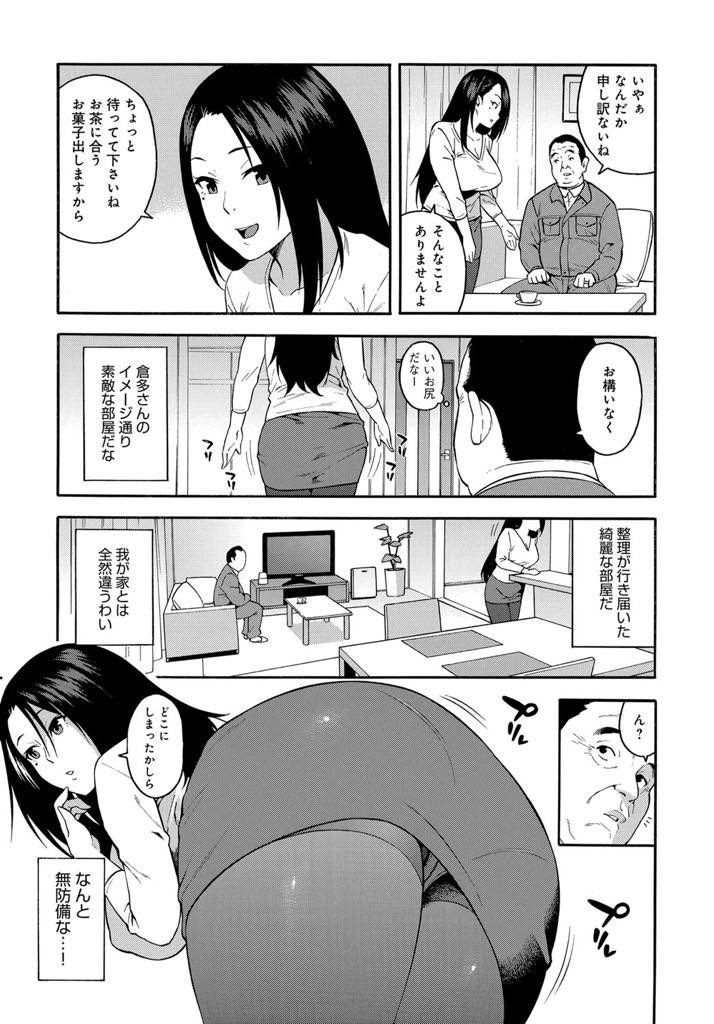 【エロ漫画】学生の時にフラれたおじさん教師が自分のマンションの管理人になり嘘をついて家に呼ぶ爆乳人妻...キスし涙黒子を見せて思い出させ当時できなかったことをしてあげ制服を着たまま浮気中出しセックス【ぞんだ:15年後の女】