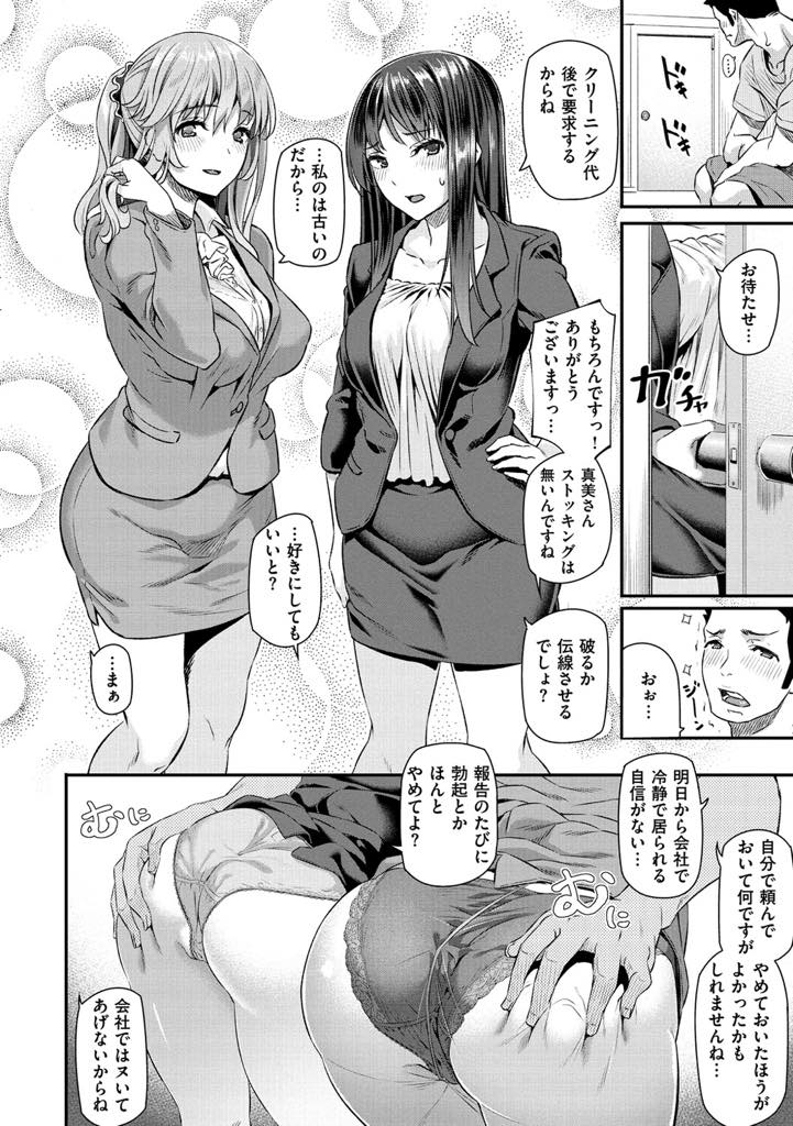 【エロ漫画】寝ている間に体をイタズラされたので記憶がなく欲求不満な爆乳OL...彼女とエッチしていると見ているだけの先輩にも求められ週末いっぱい使ってハメまくり3P中出しセックス