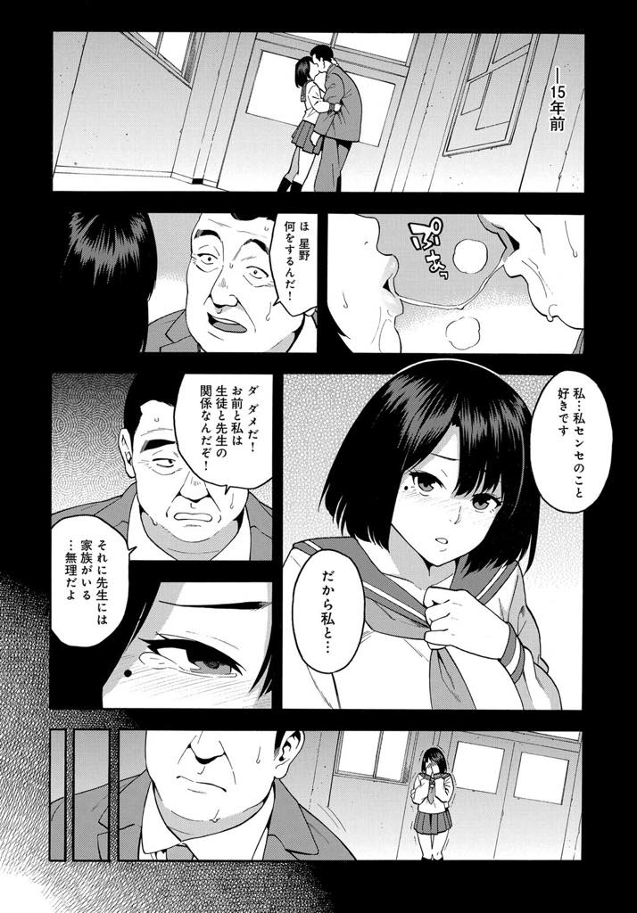 【エロ漫画】学生の時にフラれたおじさん教師が自分のマンションの管理人になり嘘をついて家に呼ぶ爆乳人妻...キスし涙黒子を見せて思い出させ当時できなかったことをしてあげ制服を着たまま浮気中出しセックス【ぞんだ:15年後の女】