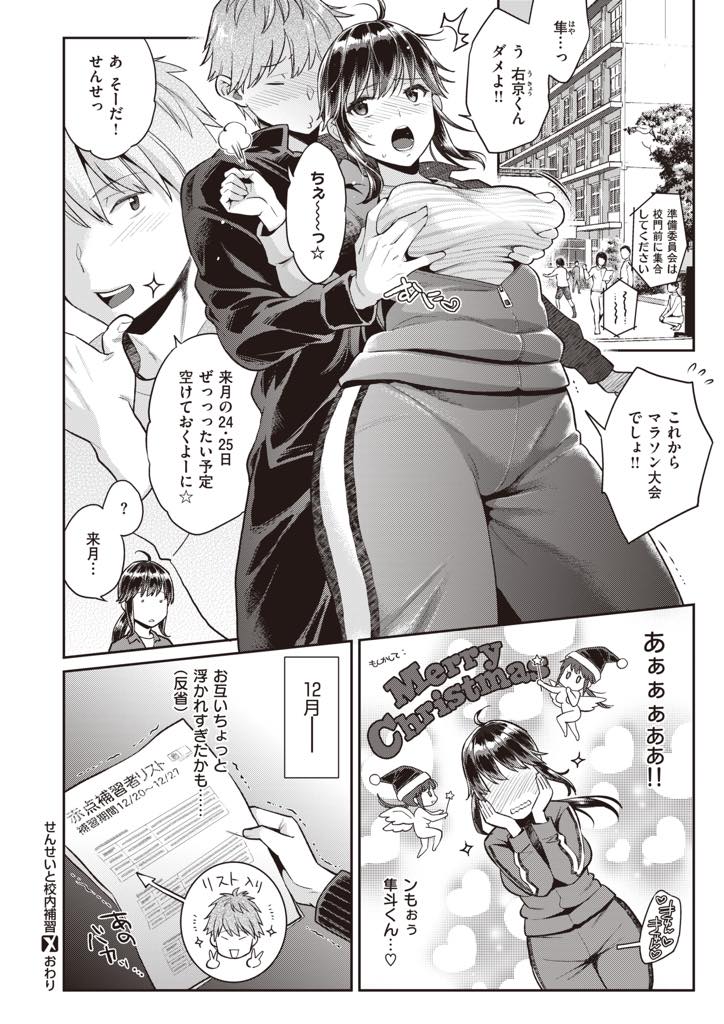 【エロ漫画】仕事でメンタルがボロボロになっている時に生徒に口説かれ関係を持つ巨乳教師...彼のチンポを思い出してオナニーするほど好きになってしまい彼の言葉も聞かず貪るように搾り取りいちゃラブ中出しセックス【軽部ぐり:せんせいと校内補習】