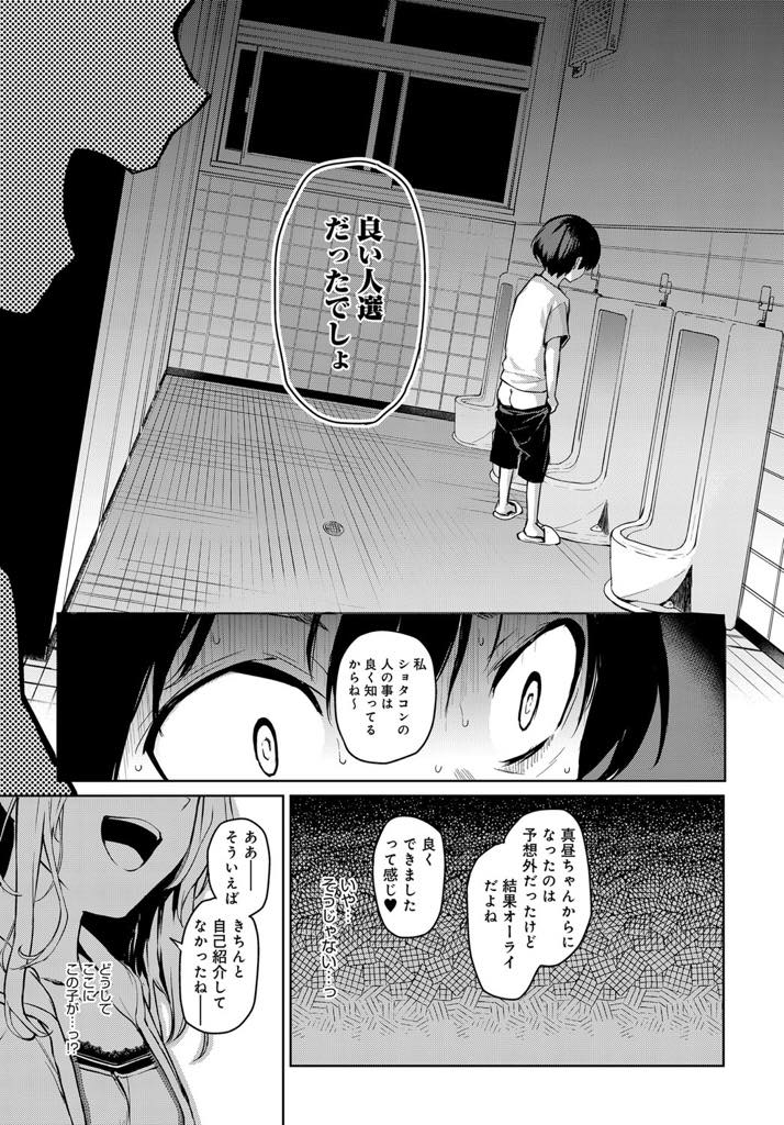 【エロ漫画】身元のわからないショタのお世話係を持ちまわりすることに決まり一日目に選ばれた三学年委員長の巨乳JK...優秀な妹を持ち頼られることがなく可愛い弟が欲しいと思っていた彼女に甘やかされおっぱいを吸うだけで褒めてもらい好きなだけ中出しセックス