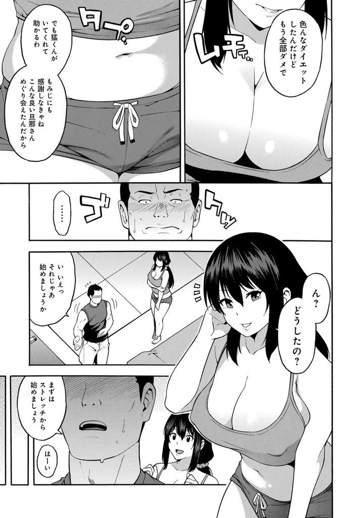 【エロ漫画】太ったことを旦那にバカにされ義弟にパーソナルトレーニングに付いてもらう爆乳人妻...ストレッチ中にムチムチした体に我慢できなくなりセクササイズに切り替え毎日たくましいチンポで鍛え中出しセックス【ぞんだ:パーソナルトレーニング】